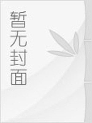 憋尿性奴惩罚